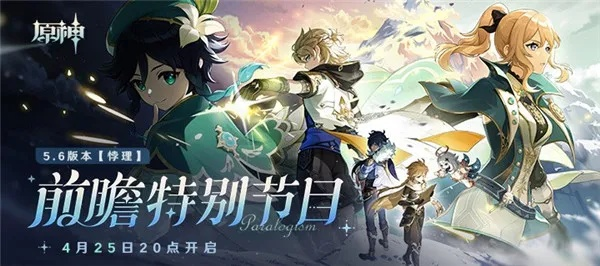 《原神5.8版本上线时间揭秘！》