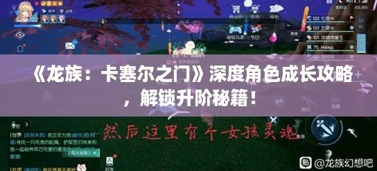 《龙族卡塞尔之门：矢吹樱技能深度剖析，实战攻略揭秘》