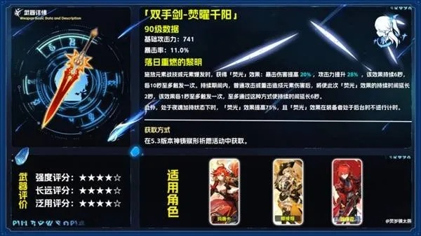 原神焚曜千阳抽不抽？武器抽取攻略必看！