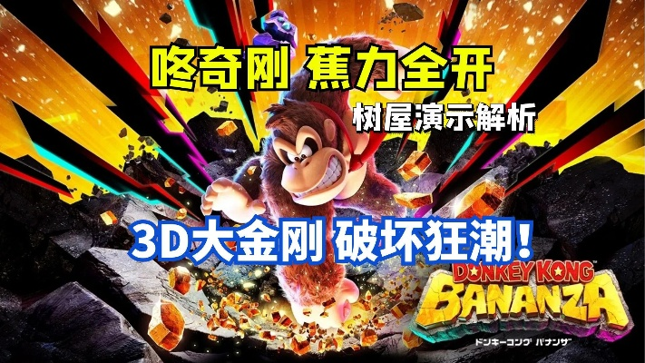 《蕉力全开！咚奇刚挑战帧率极限，揭秘不采用DLSS的秘密》