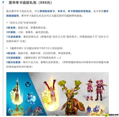 《魔兽世界20周年礼包大揭秘:2025年卡狂欢》 《魔兽世界20周年礼包大揭秘:2025年卡狂欢》