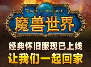 《2025魔兽怀旧服回归福利速领！独家领取地址大公开》