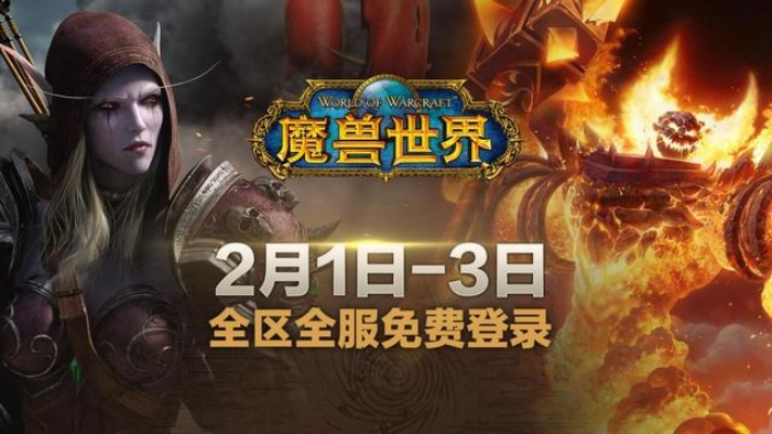 《魔兽世界免费14天领取攻略！独家获取地址曝光》