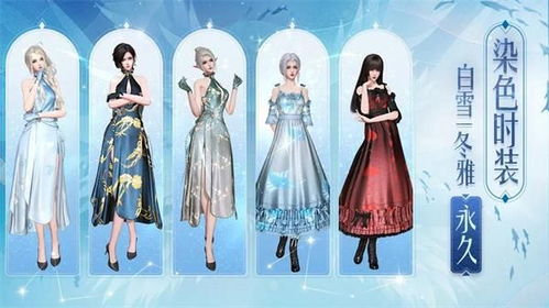 星痕时装染色攻略：独家搭配技巧揭秘