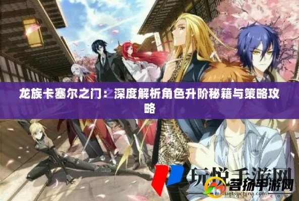 龙族卡塞尔之门：高效联合行动攻略，解锁团队战力新高度