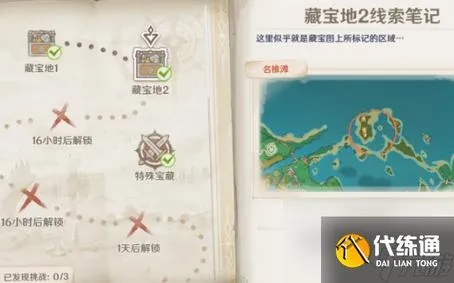 《原神宝物收藏家攻略：轻松通关秘籍》