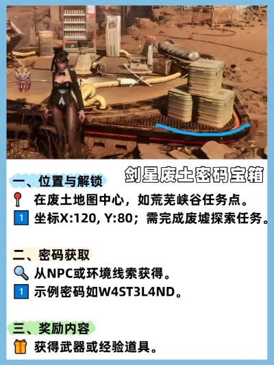 剑星灰土全密码箱解锁攻略：快速解锁全秘宝箱技巧