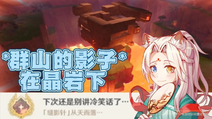 《原神群山影子攻略：高效完成技巧揭秘》