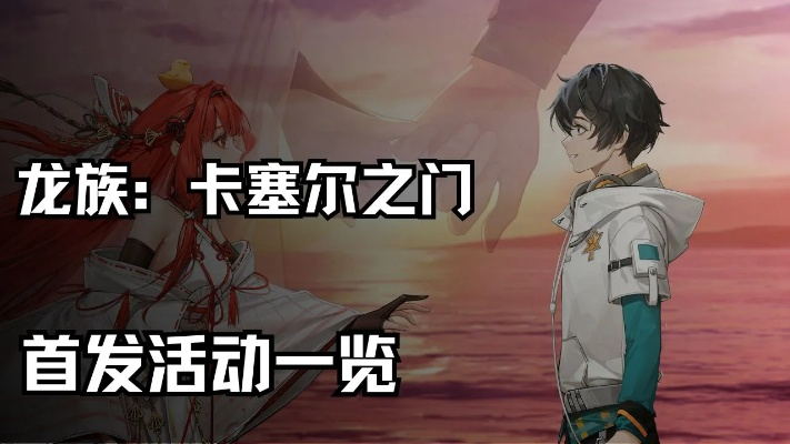 龙族卡塞尔之门社团活动攻略：独家参加秘籍！