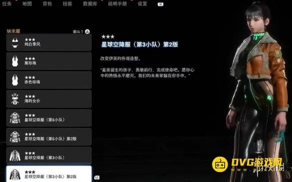 剑星空降服攻略：揭秘空降服神秘细节