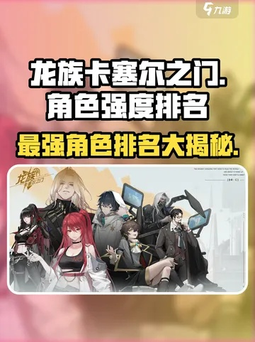 龙族卡塞尔之门图鉴：独家伙伴图鉴解析攻略