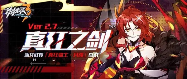 剑星绯红之翼攻略：获取方法全解析