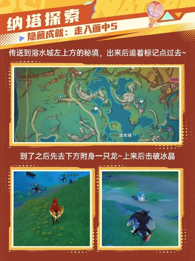 原神纳塔食谱全攻略：隐藏位置大揭秘