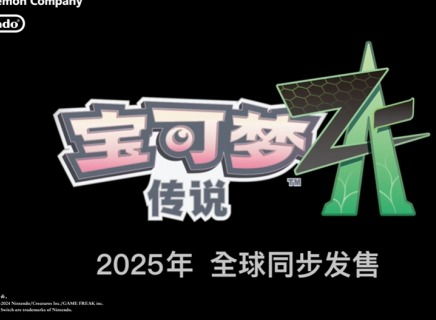 《宝可梦传说Z-A》中文宣传片首曝！独家解读新篇章