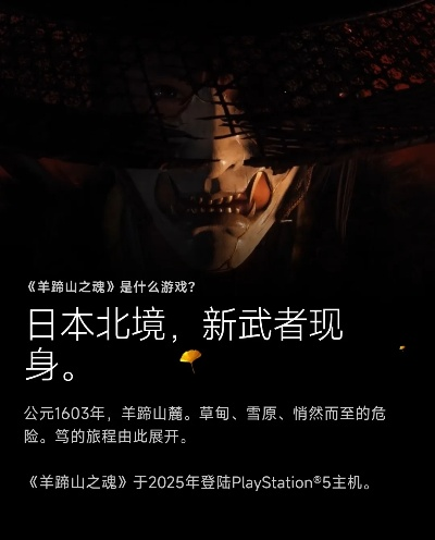 《羊蹄山之魂》闪电加载，PS5手柄极致体验