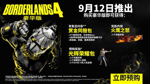 《无主之地4》Switch版10月3日发售，独家体验等你来战！