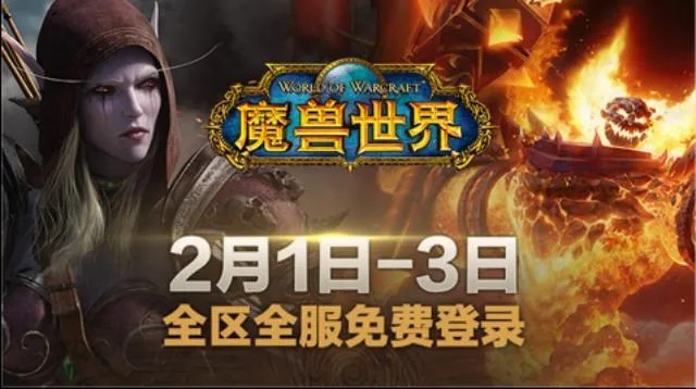 《魔兽世界2025免费回归福利速领！独家领取通道》