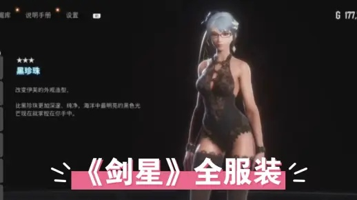 剑星通勤装轻松入手！独家获取攻略揭秘