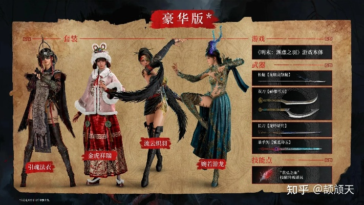 《渊虚之羽豪华版价格揭秘：明末神作豪华版售价大公开》