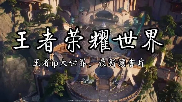 《王者荣耀世界》新测来袭！RTX 2060显卡必备攻略