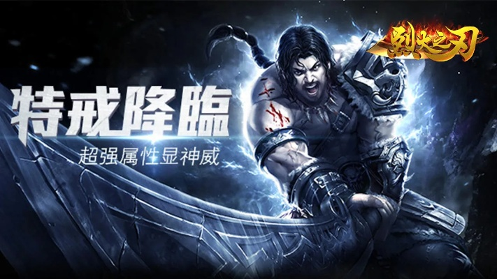 《烈焰之刃》销量低迷：新IP崛起之路为何如此艰难？