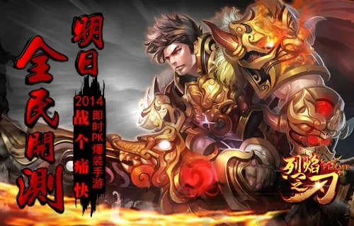 《烈焰之刃》销量低迷：新IP崛起之路为何如此艰难？