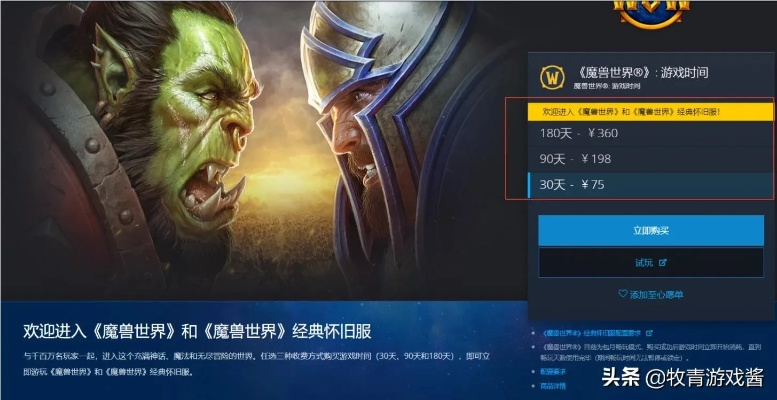 《魔兽世界怀旧服免费14天！2025版领取攻略速查》