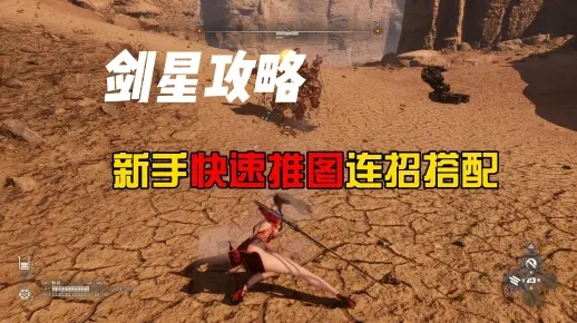 剑星地咚流攻略：独家技巧深度解析