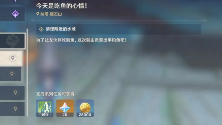 原神今日必做！解锁“吃鱼心情”任务攻略揭秘