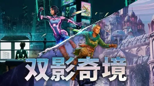 《双影奇境》惊艳来袭：完美替代《马里奥奥德赛》！