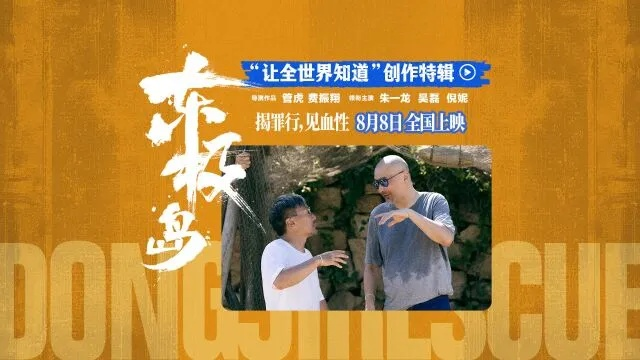 《东极岛》预告：跪与不跪，救或不救！挑战极限！