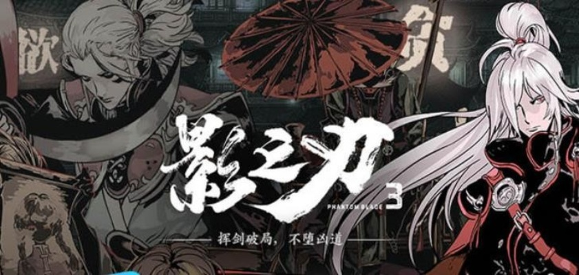 《影之刃零》CJ参展试玩大幕落，你抽中福利了吗？