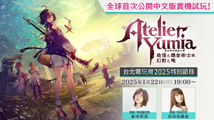 《优米雅炼金工房X铁拳》跨界联动大揭秘！抽奖狂欢来袭