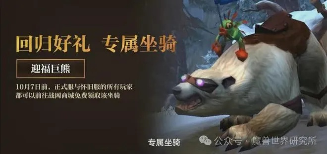 《魔兽怀旧服回归礼包速领！三天限时抢》