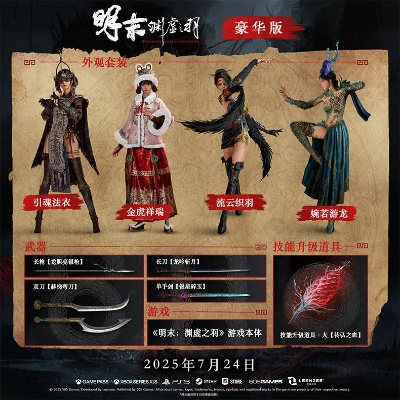 《明末：渊虚之羽》属性揭秘：深度解析核心属性影响