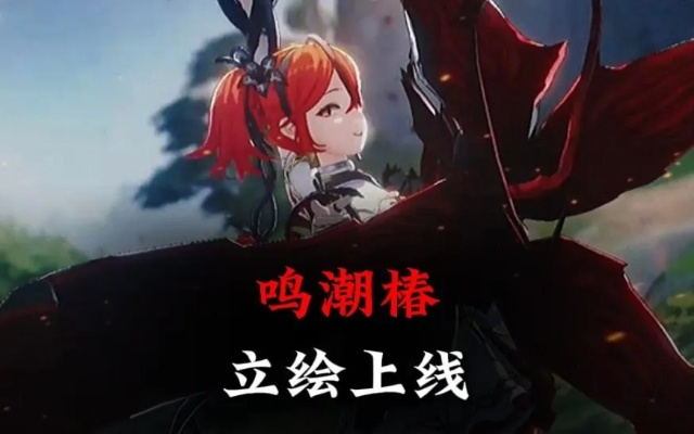鸣潮椿技能深度解析：揭秘游戏中的神秘之力