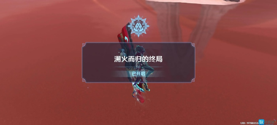 《原神溯火而归终局攻略：高效通关秘籍》