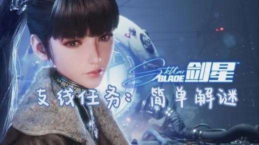 剑星往事成就快速解锁攻略！🔥新方法大揭秘🔍