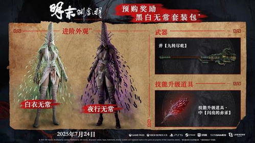 《渊虚之羽明末文化融合大揭秘，发行时间揭晓！》