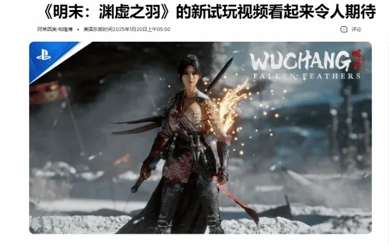 《明末渊虚之羽》SteamDeck测试：低画质下帧率波动解析