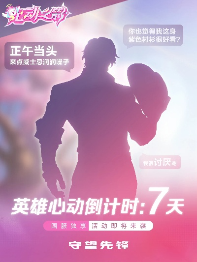 《守望先锋2》心动之箭活动来袭！揭秘隐藏彩蛋，等你来挑战！