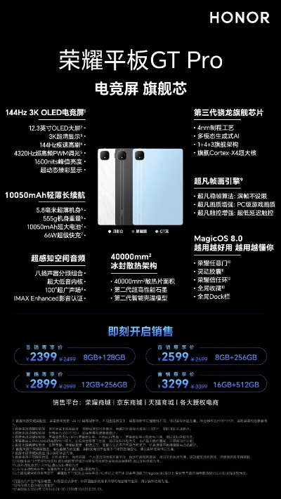 荣耀平板GT2 Pro电竞先锋，高刷体验，2294.15元抢购！