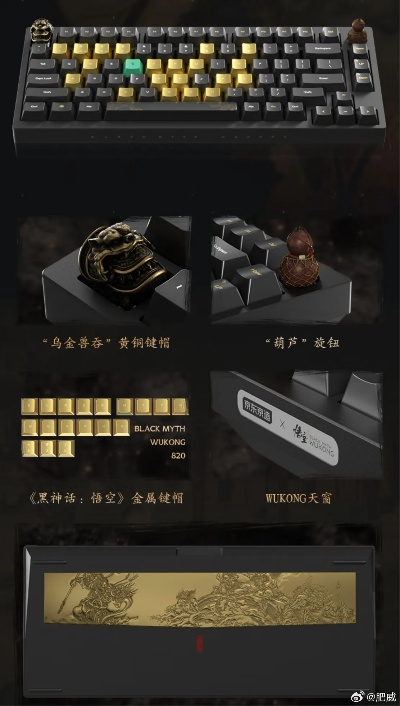 《黑神话：悟空》联名键盘来袭！鎏金猴哥版，独家首发！