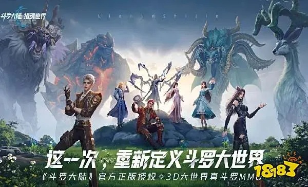 《2025新服首曝！斗罗大陆猎魂世界官方入口一网打尽》