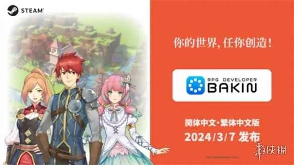 《祁答院慎×Bakin》独家预告：全新游戏大作即将揭晓！
