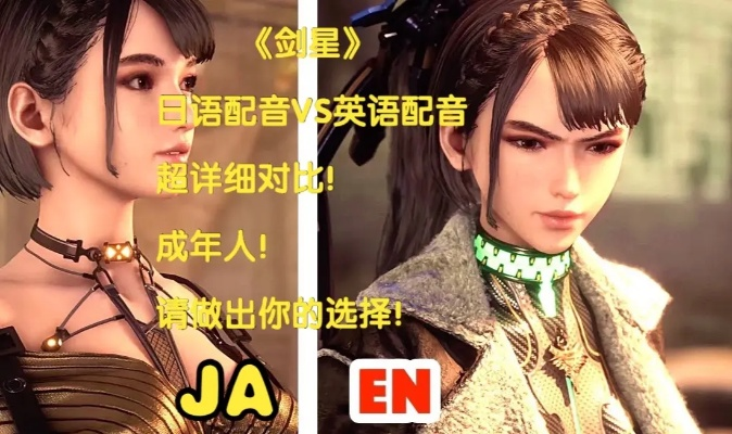 剑星配音语言挑选攻略：揭秘最佳选择方法
