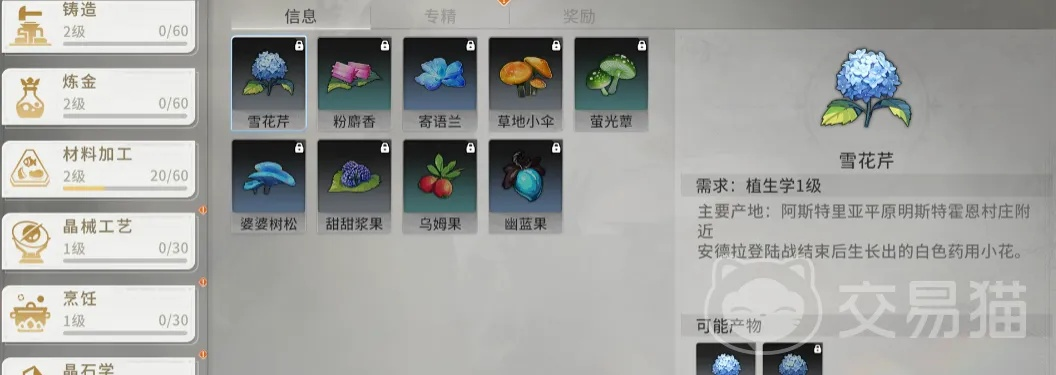 星痕共鸣生活职业揭秘：深度解析生活系统玩法