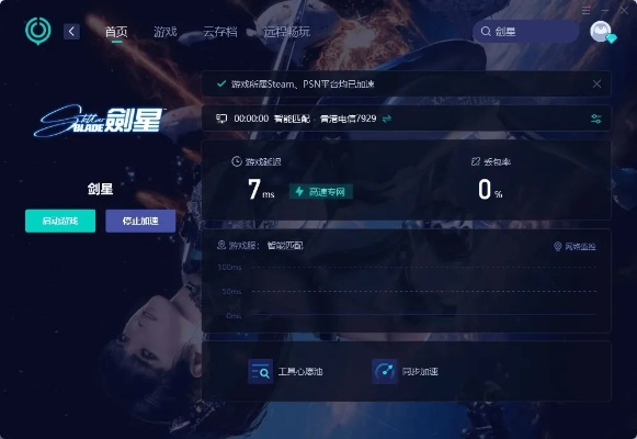 剑星存档替换攻略：轻松掌握存档替换技巧