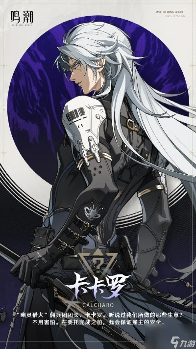 鸣潮卡卡罗角色深度解析：揭秘游戏中的神秘英雄