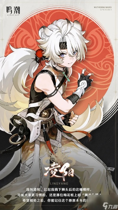 鸣潮凌阳角色深度解析：强度测评大揭秘